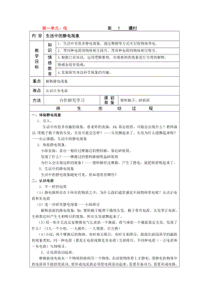 四年级科学下册第一单元.doc