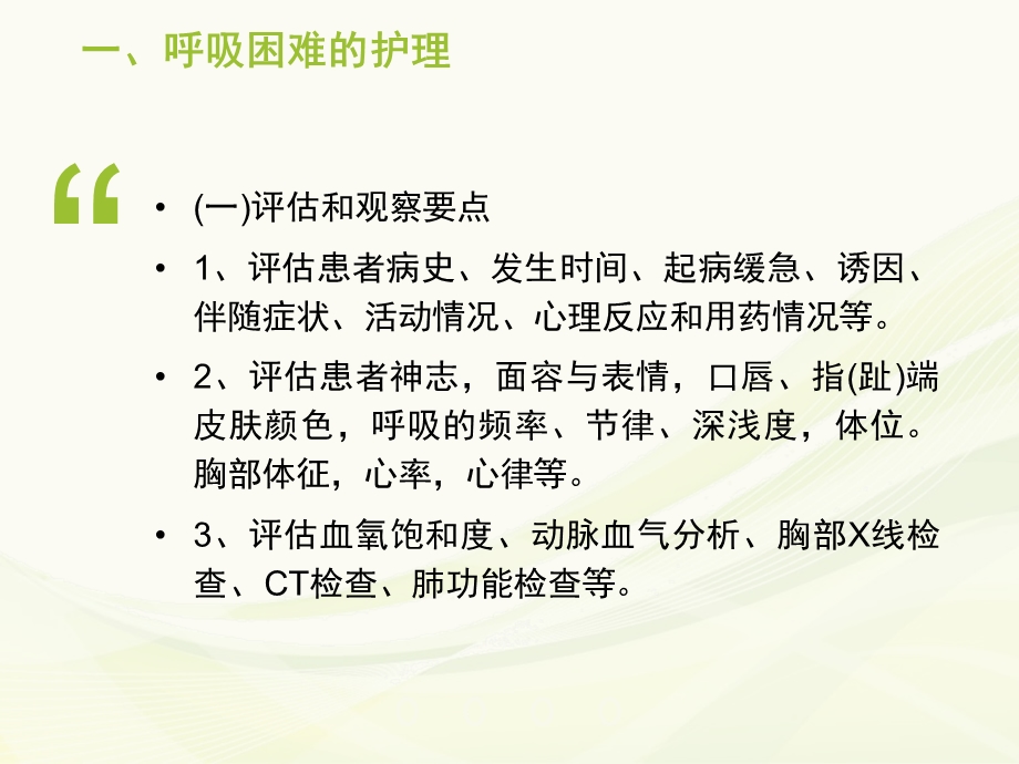 常见症状护理常规文档资料.ppt_第1页