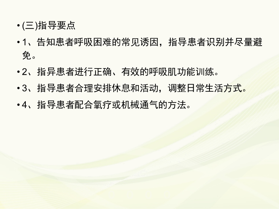 常见症状护理常规文档资料.ppt_第3页