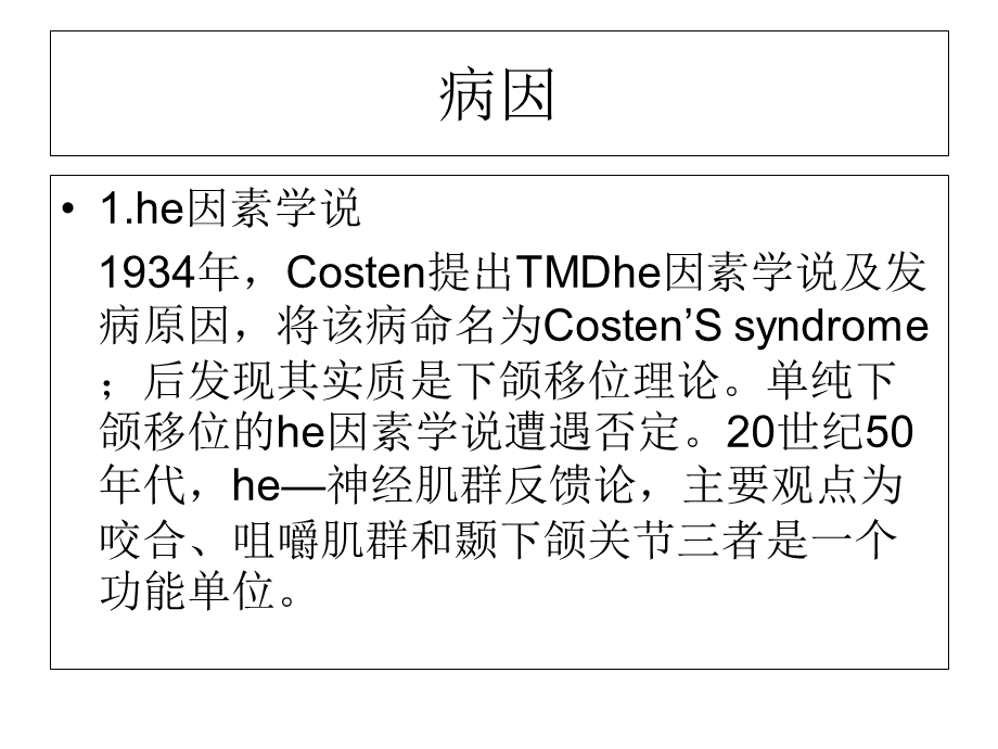 最新颞下颌关节紊乱病PPT文档.ppt_第3页