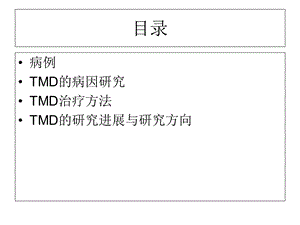 最新颞下颌关节紊乱病PPT文档.ppt