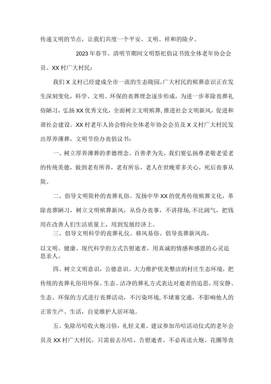 春节、清明节期间文明祭祀倡议书 (9).docx_第3页