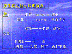 广中医中医诊断脾辨证 PPT课件PPT课件.ppt