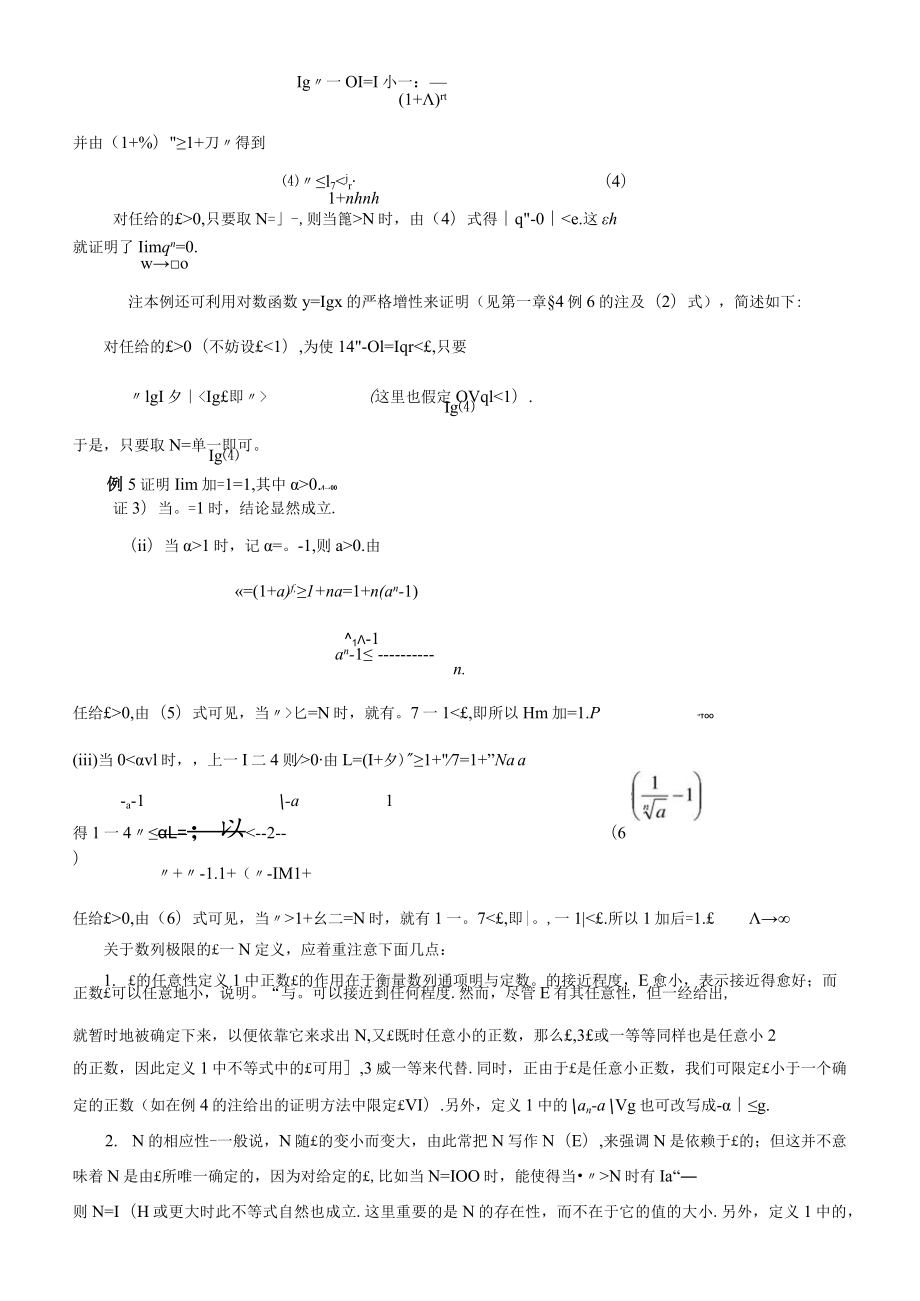 第二章数列极限12学时.docx_第3页