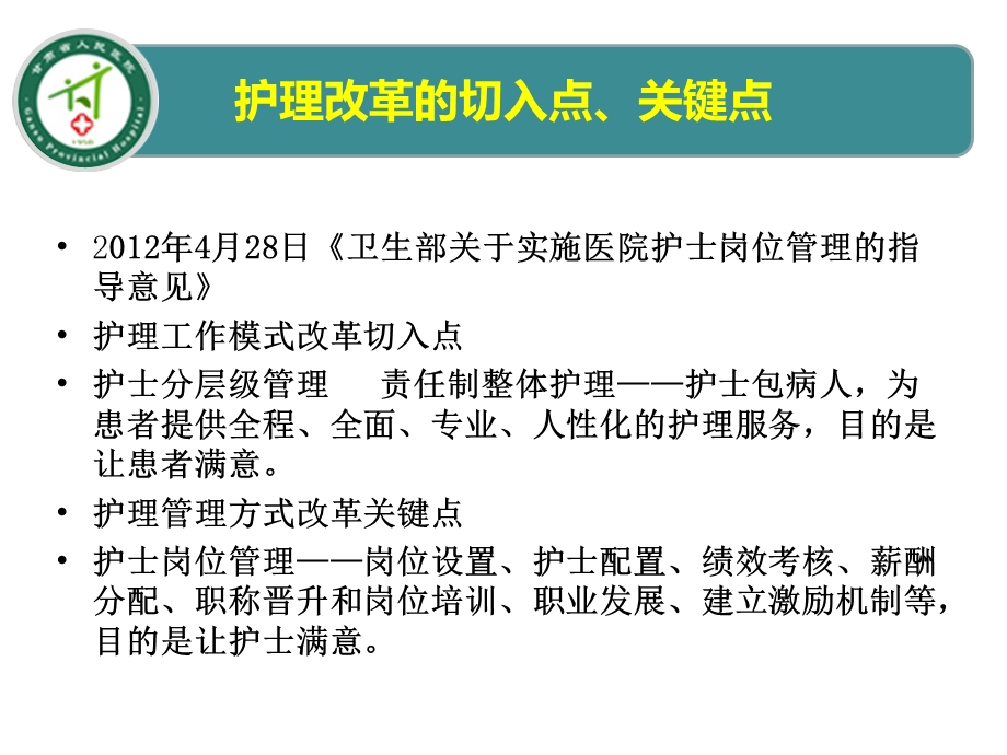 护理人员分级与岗位管理新文档资料.ppt_第1页