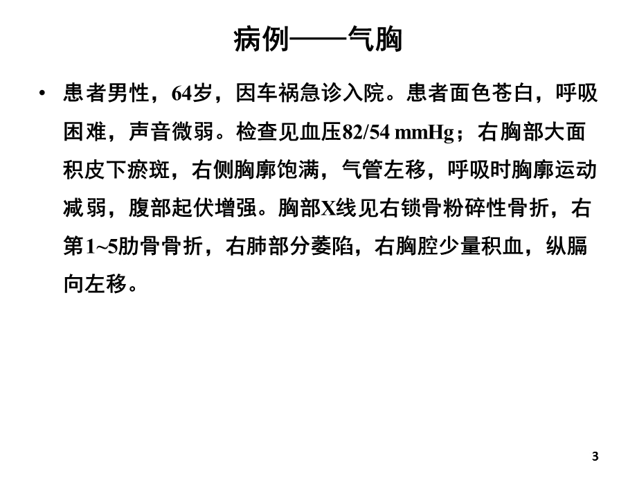 最新：生理学课件05章呼吸人卫第八版临床本科文档资料.ppt_第3页