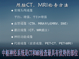 最新脑肿瘤CT和MR诊断 PPT文档.ppt