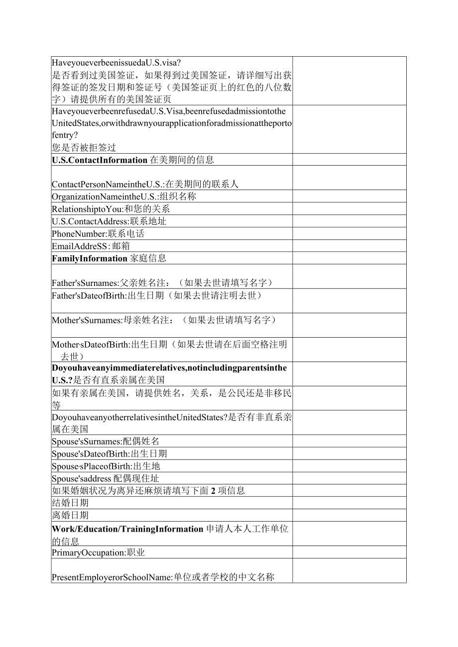 赴美个人DS-160资料表.docx_第2页