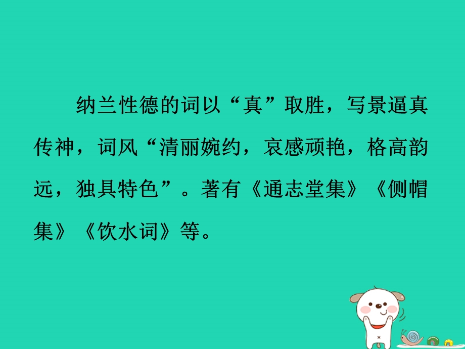 九年级语文下册第三单元课外古诗词诵读浣溪沙身向云山那畔行课件新人教版.pptx_第3页