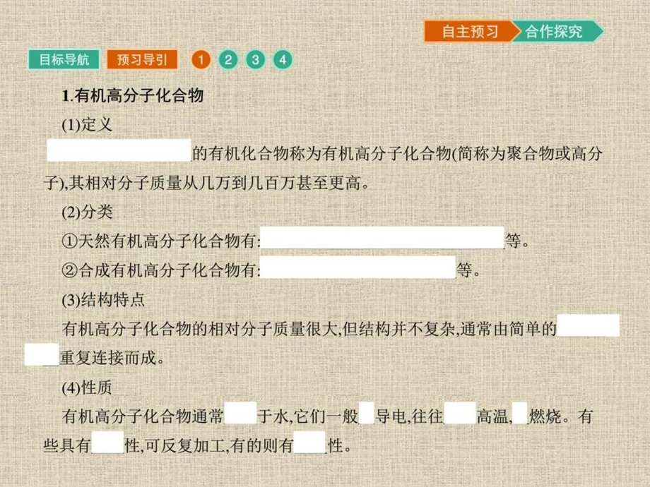 最新高中化学鲁科版必修2课件3.4 塑料橡胶纤维图..ppt_第3页