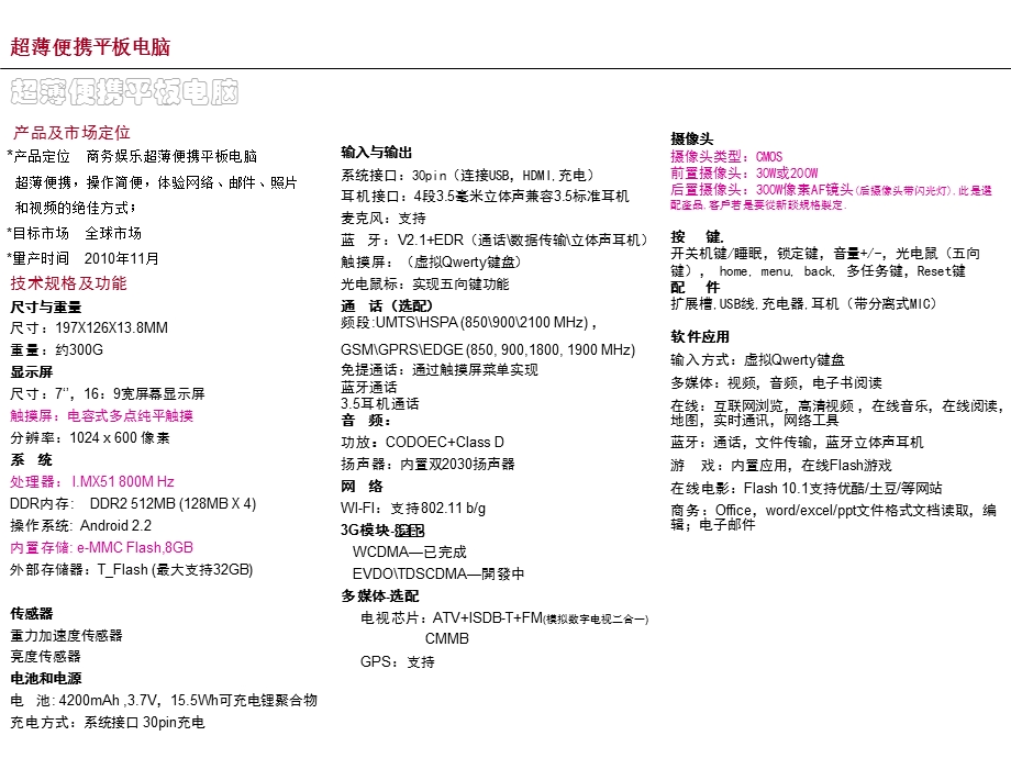 最新平板电脑的规格书说明介绍PPT文档.ppt_第1页