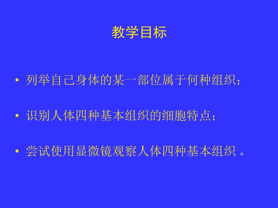 41细胞分化形成组织1PPT课件.ppt_第1页