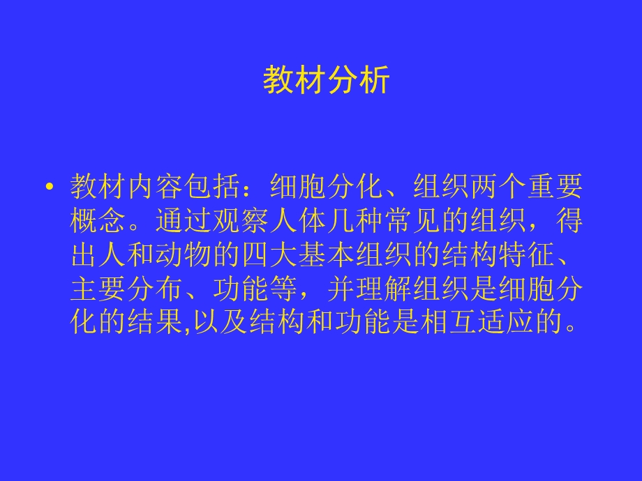 41细胞分化形成组织1PPT课件.ppt_第2页