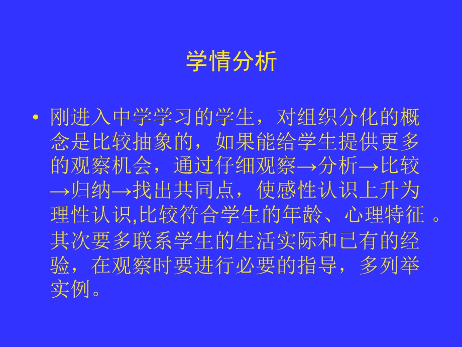 41细胞分化形成组织1PPT课件.ppt_第3页