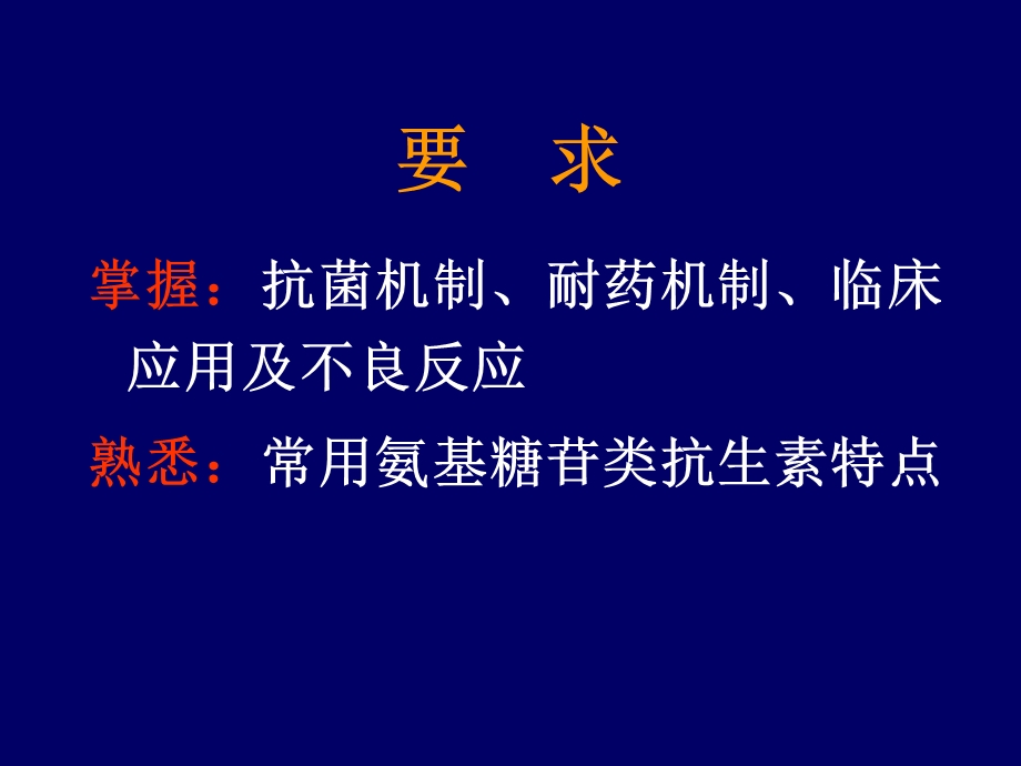 最新药理苷类抗生素课件PPT文档.ppt_第2页