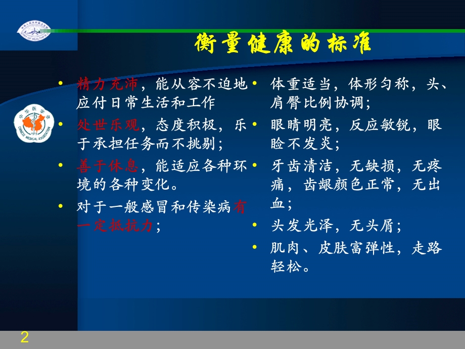 第1章如何预防心脑血管病PPT文档.ppt_第2页