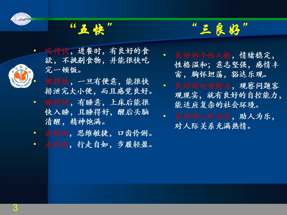 第1章如何预防心脑血管病PPT文档.ppt_第3页