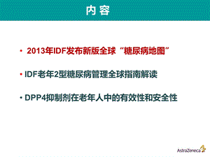 IDF老年2型糖尿病管理全球指南解读课件.ppt