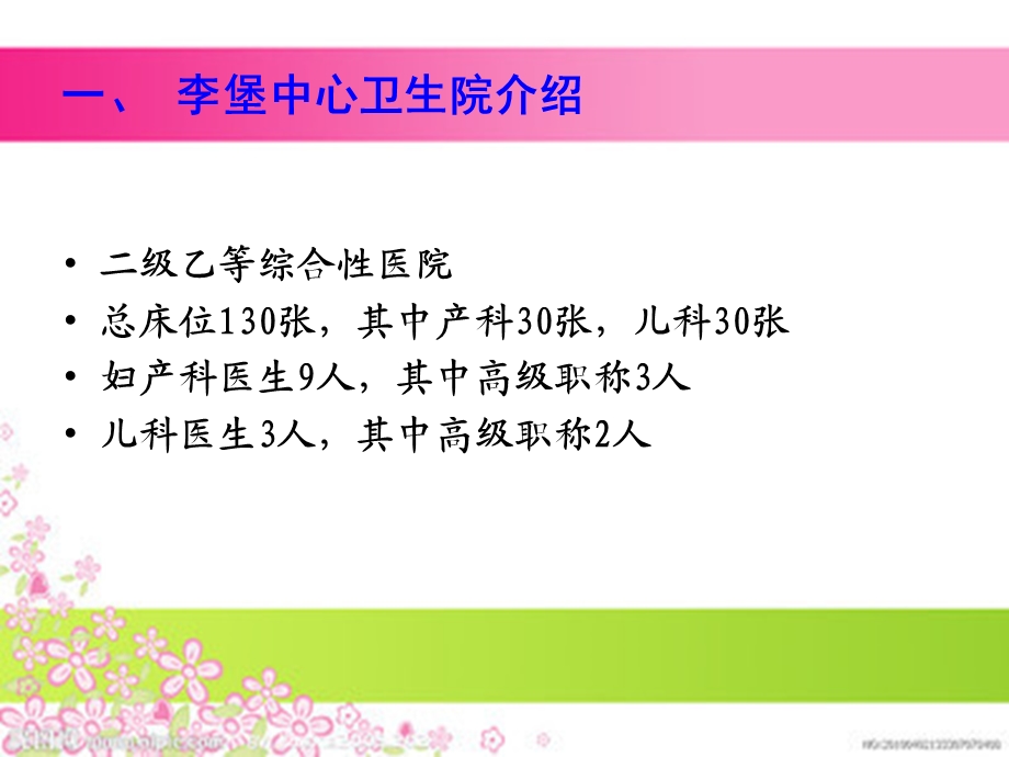 最新医学ppt爱婴医院复核工作PPT文档.ppt_第1页