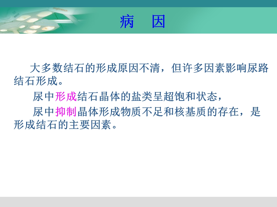 外科护理3泌尿系结石文档资料.ppt_第3页