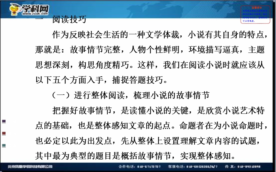 全程复习高考语文苏教版一轮复习配套特色专题：尺幅千里说世相百态人物道生活——小说整体阅读.ppt_第2页