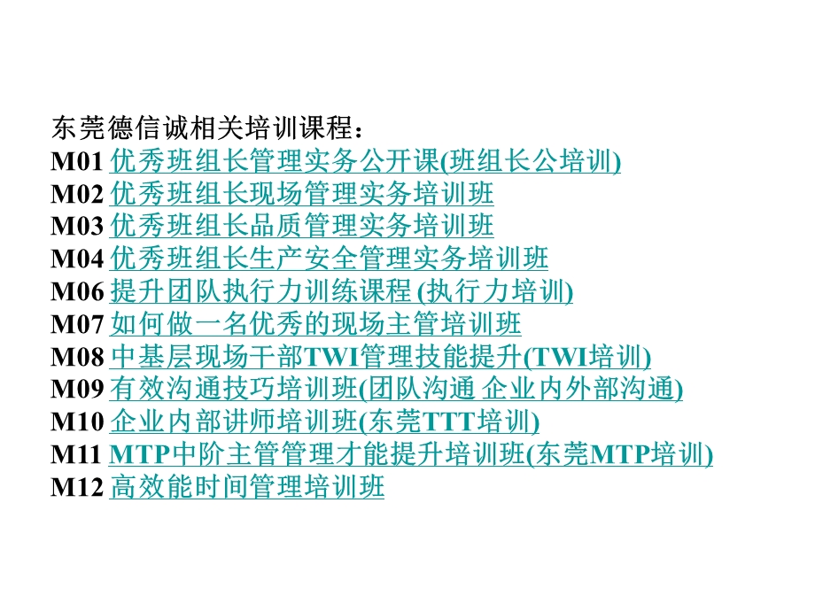 [人力资源管理]公共部门员工管理.ppt_第2页