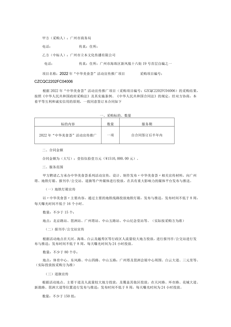 “中华美食荟”活动宣传项目合同.docx_第2页