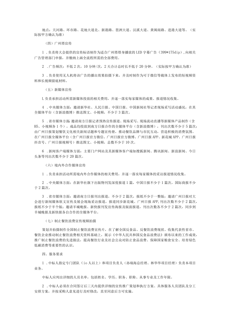 “中华美食荟”活动宣传项目合同.docx_第3页