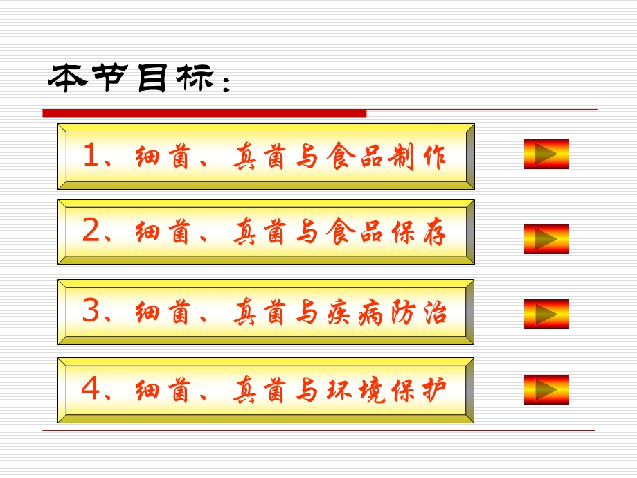 人类对细菌和真菌的利用PPT课件.ppt_第1页