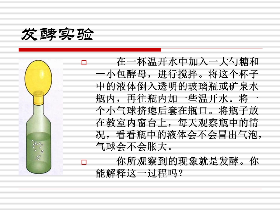 人类对细菌和真菌的利用PPT课件.ppt_第3页