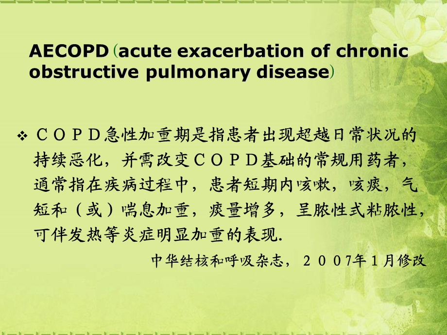 慢性病防治精选文档.ppt_第2页