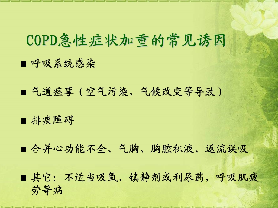 慢性病防治精选文档.ppt_第3页