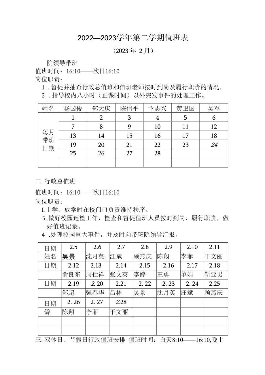 2022—2023学年第二学期值班表.docx_第1页