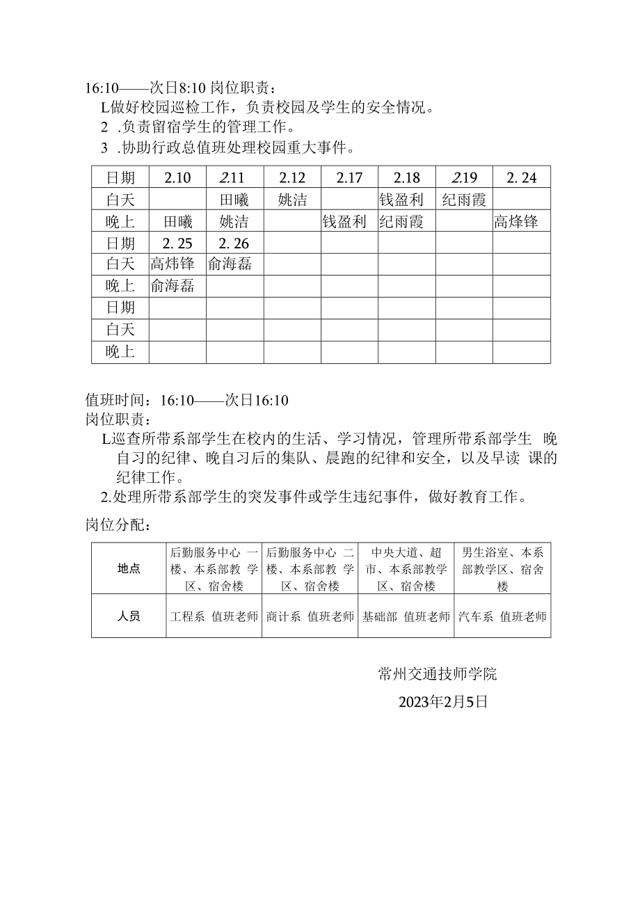 2022—2023学年第二学期值班表.docx_第2页