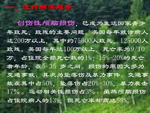 最新创伤性颅脑损伤诊治PPT文档.ppt