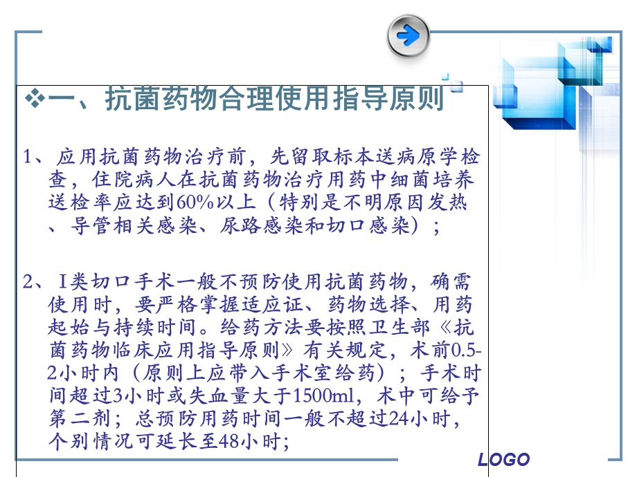 中南大学湘雅医院抗菌药物临床应用PPT文档资料.ppt_第2页