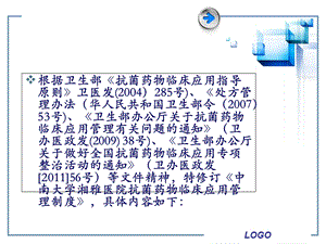 中南大学湘雅医院抗菌药物临床应用PPT文档资料.ppt