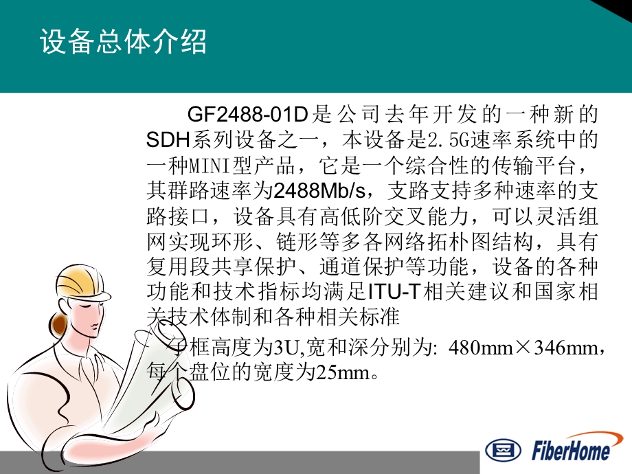 [互联网]IBAS180设备技术交流资料.ppt_第2页