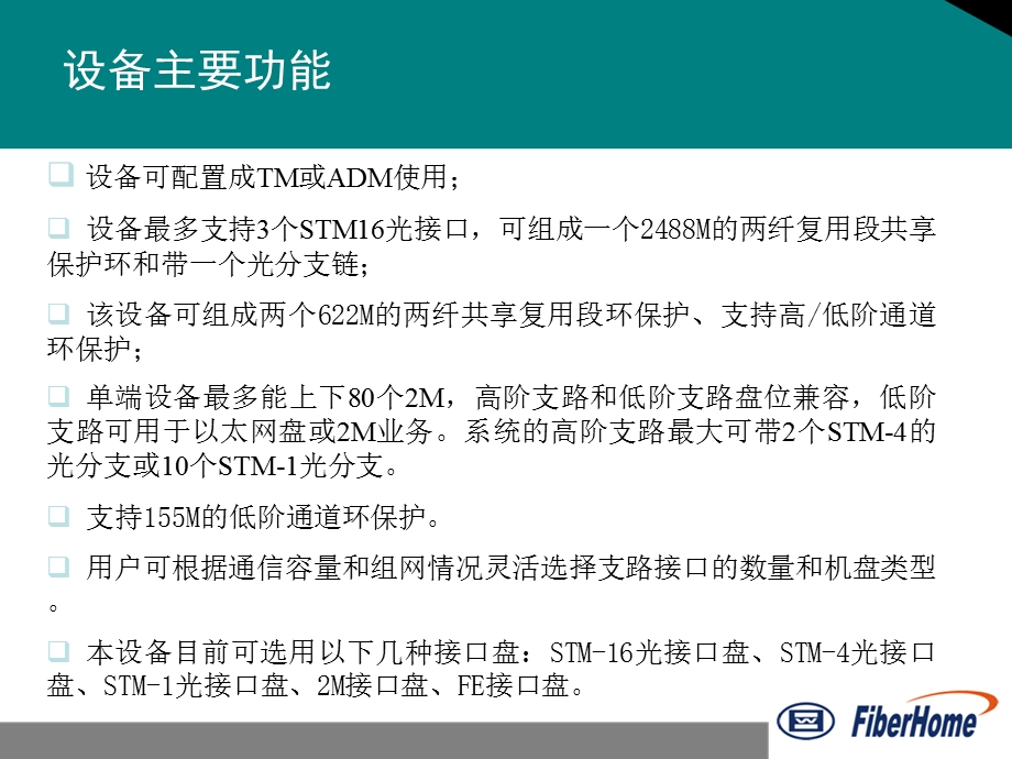 [互联网]IBAS180设备技术交流资料.ppt_第3页