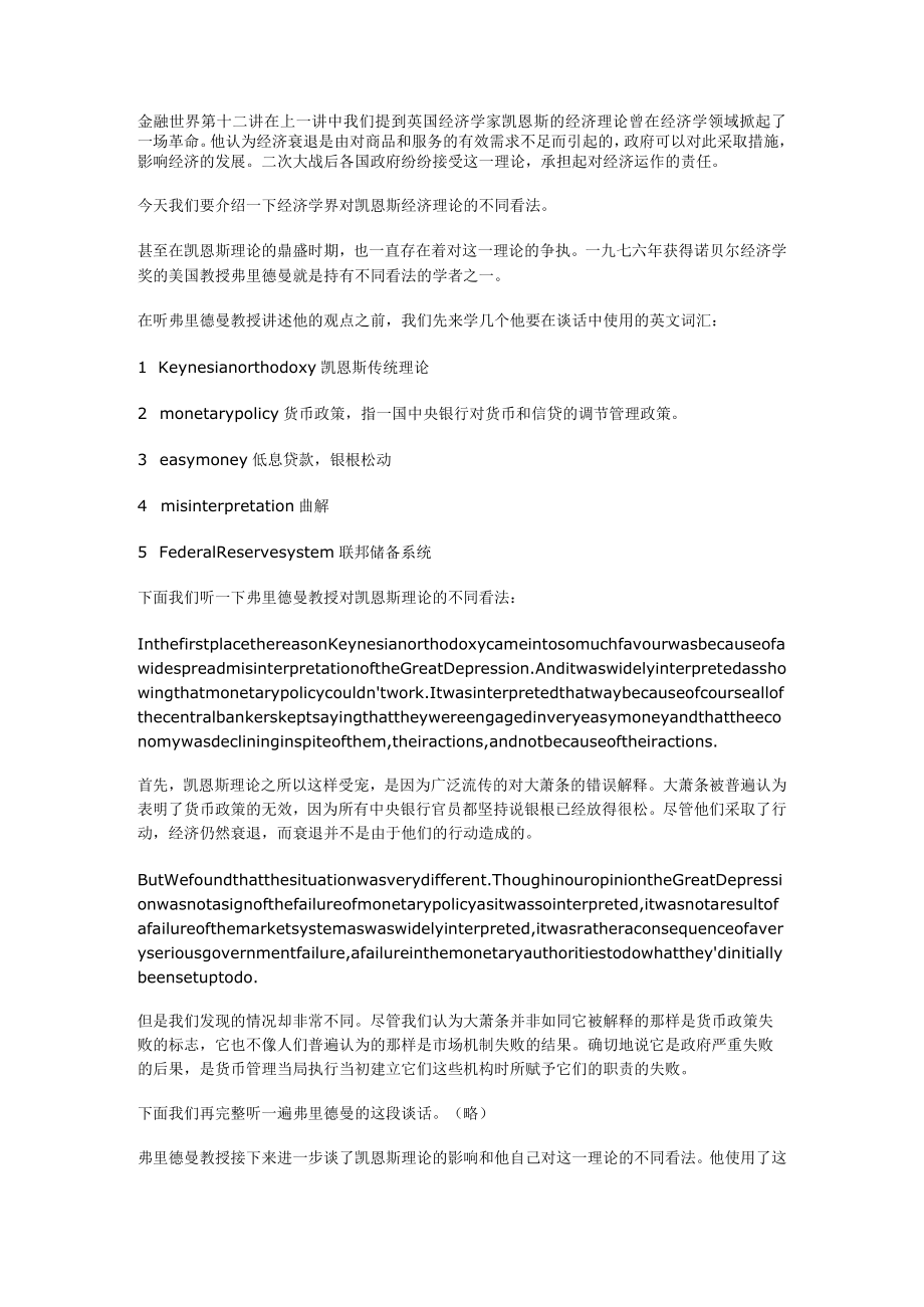 金融世界第十二讲.docx_第1页