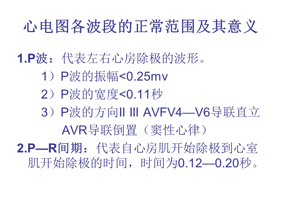 最新：正常异常心电图文档资料.ppt_第3页