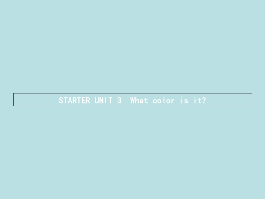 七年级英语上册 Starter Unit 3 What color is it课件 新版人教新目标版.ppt_第1页