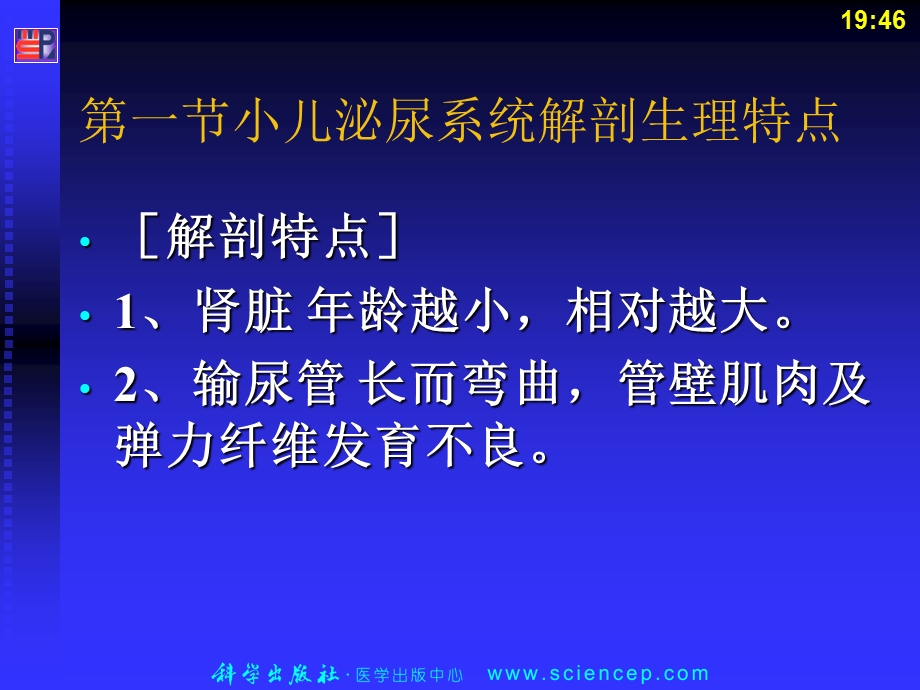 最新：儿科护理学泌尿系统疾病患儿护理文档资料.ppt_第1页