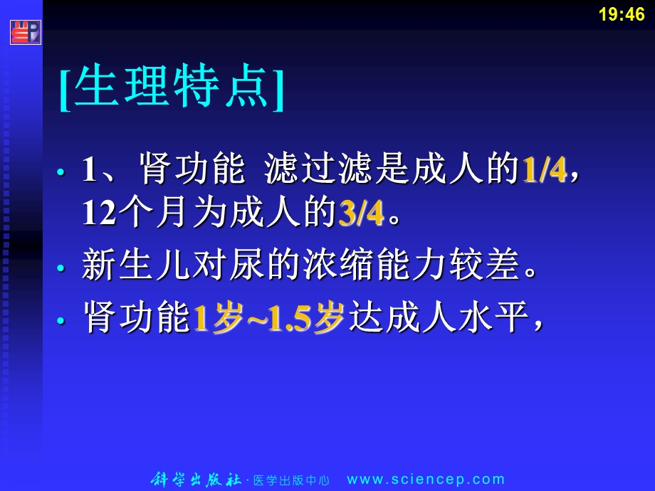 最新：儿科护理学泌尿系统疾病患儿护理文档资料.ppt_第3页