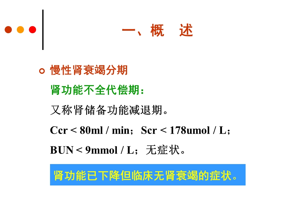 最新慢性肾衰竭病人的护理PPT文档.ppt_第3页