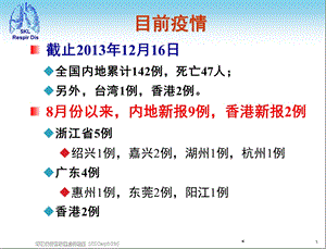 最新人感染H7N9禽流感诊疗与防控(最新)PPT文档.ppt