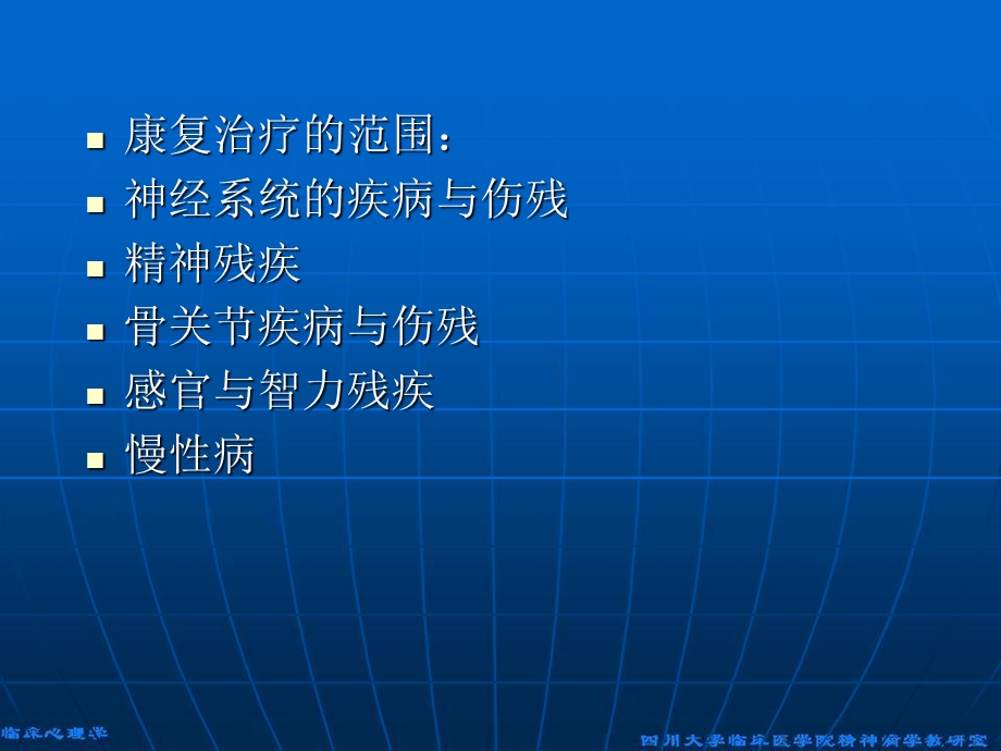 最新：康复医学的基本概念文档资料.ppt_第1页