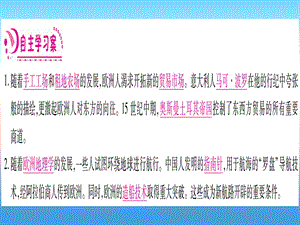 九年级历史上册第5单元步入近代第15课探寻新航路习题课件新人教版.pptx