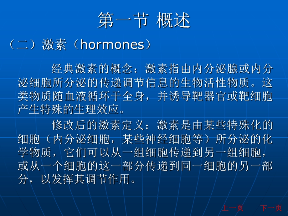 最新生理学内分泌PPT文档.ppt_第2页