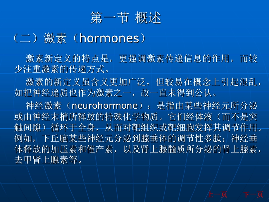 最新生理学内分泌PPT文档.ppt_第3页